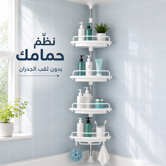 رف الزاوية للحمام